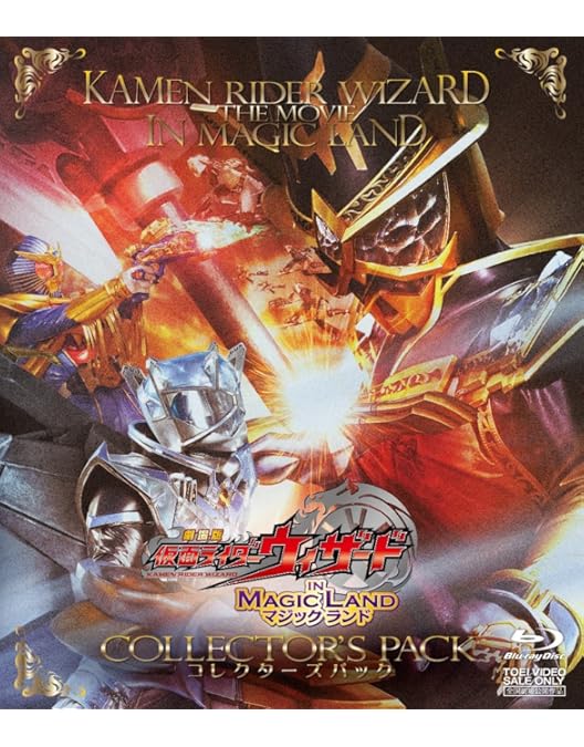 Amazon.co.jp: 仮面ライダーウィザード Blu-ray COLLECTION 3